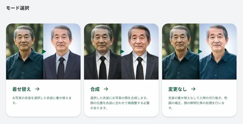 遺影作成のモード選択画面
