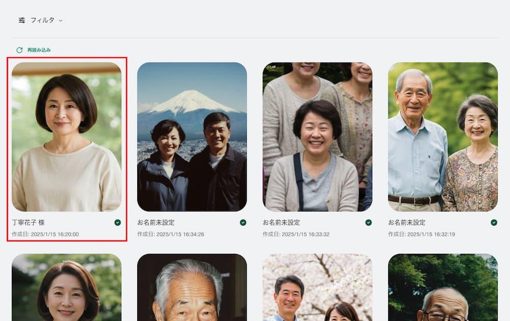遺影の一覧画面